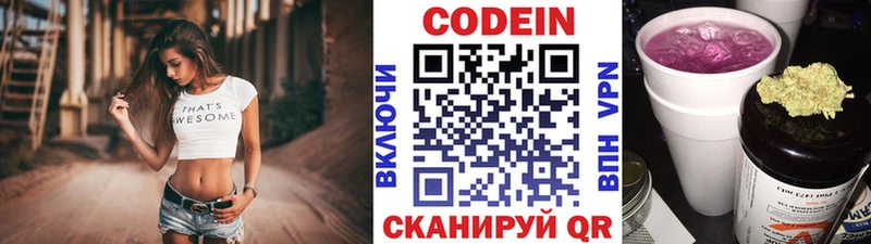 Codein Purple Drank  Улан-Удэ 